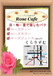 rosecafe(web用).jpg